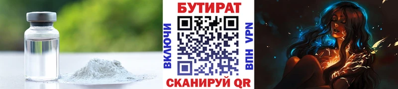 Бутират 1.4BDO  Ельня 
