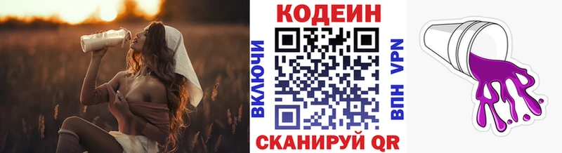 Codein напиток Lean (лин)  Ельня 